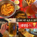 마포구 술집 미친 가성비의 생맥주 한잔하기 딱인 내돈내산 잼잼칩스