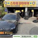 양산중고타이어 후기/ 그랜져IG 245 45 18 교체 가장 싼곳/ 덕천동 타이어/ 스타중고타이어