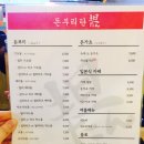 돈부리탄