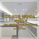 화이트PC방 | 거제 준공청소 현장 후기, 욜로PC방 고현2호점 작업 사례 소개!