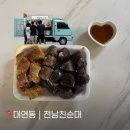 세븐일레븐 SK뷰후문점 | 전남친순대 | 부산 대연동 신상 순대 맛집 위치 맛 내돈내산 후기