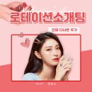 이얼싼 | [광주 전남 나주 목포] 로테이션 소개팅 후기+가격 ,오? 직장인소개팅 의미 있네요 (With.괜찮소)