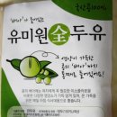 유미원 | [황교익 명품식탁/유미원 全 두유] 와~!! 이런 맛 처음이야, 국산콩 100% 全두유