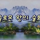 솔로몬 이미지
