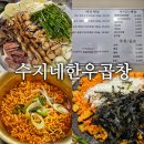 따봉짐 본점 병점점 | [병점역 술집] 푸짐한 소곱창 맛집 수지네한우곱창