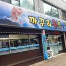 까꾸리횟집 | 포항 죽도동 물회 맛집 &#34;까꾸리횟집&#34; 내돈내산 후기