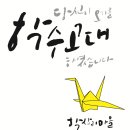 학수고대마을 이미지