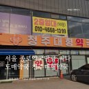 대형약국 | 청주대형약국 경옥고 구매후기