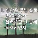 찬송가 596장 영광은 주님 홀로 이미지