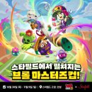 스타마스터스 | 브롤스타즈 마스터즈컵 참여후기 스타필드 안성
