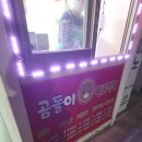 곰돌이타코야끼 이미지