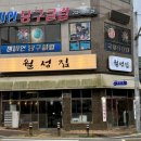 월성 | 울산 동구 방어동 냉삼 땡길 때는? 주민 찐맛집 월성집 솔직 후기