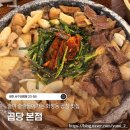 신세계곱창 부천본점 | 광주 유스퀘어 맛집 곱당 본점, 영화 살목지 보고 한우 곱창 정주행한 후기