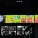 돈조은날
