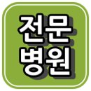 의료법인 파란시티의료재단 이미지