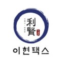 이현주세무사 이미지