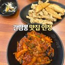 아라2 | 검단신도시 맛집 불타는 신간짬뽕 아라역 중국집 2단계 세트 후기