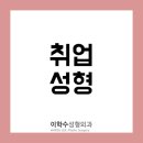 이학수성형외과의원
