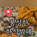 신선한식부페 이미지