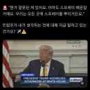 트럼프, 켐트레일에 관해 발표 &#34;우리가 모든곳에 뿌리는 스프레이가 자폐랑 관련있을수 있다. JFK주니어가 자폐증을 유발하는지 조사할것&#34; 이미지