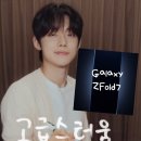 7 | [소식] 투바투가 스포하는 ✨️갤럭시 Z폴드7 후기✨️ 보셨나요??😆