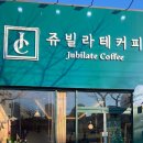포항 오천 카페 ‘쥬빌라테커피’ 문덕 가성비 커피 맛집