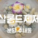 제제의 힐링살롱 이미지