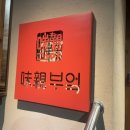 미친부엌신제주점 이미지