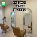 레아인헤어
