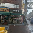 범일동 가성비 초밥 포장 맛집｜무무상점 솔직 후기