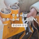 풍년제과 | 전북 여행 전주 | 풍년제과 본점 내돈내산 솔직후기 PNB풍년제과 차이점