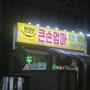 엄마큰손백반 이미지