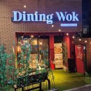 다이닝웍 이미지