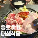 대성쇼핑 | [종로 맛집] 40년 전통의 낙곱새 성지, ‘대성식당’ 내돈내산 솔직 후기 (웨이팅 & 주차 꿀팁)
