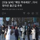 [오늘 날씨] "패딩 꺼내세요"…다시 찾아온 출근길 추위 이미지