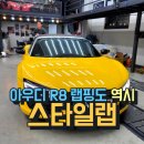 랩핑스타일