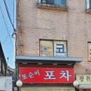 또순이포차 이미지