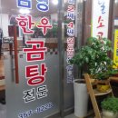 삼영곰탕 이미지