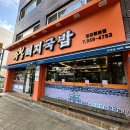 명장 돼지국밥 이미지