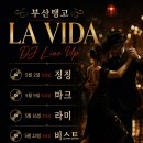 [부산탱고]부산탱고 5월 DJ Line Up ~~ 이미지