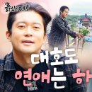 흙심인대호 예고 이미지