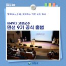 부안도깨비(17회차) | [7월 1주차 고창알림] 제49대 고창군수 민선 9기 공식 출범