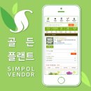 [심폴 입점사] 골든플랜트🌱🏬 (관엽식물/공기정화식물)