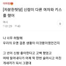 신랑이 다른 여자와 키스를 했어 이미지