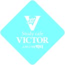 빅터스터디카페 이미지