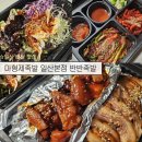 마형제족발