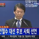 안철수 후보 대선 사퇴선언 이미지