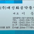 (주)대신상사