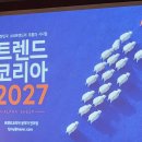 20261014_트렌드 코리아 2027(전미영교수 특강) 이미지