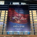 효령로33길1-19 | 로미오와 줄리엣 뮤지컬 김희재 출연 양재동 한전아트센터 공연 일정 예매 관람 후기